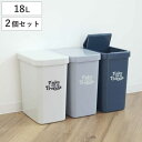 ゴミ箱 18L スライドペール 同色2個セット ふた付き ( ごみ箱 18リットル 18l ダストボックス 蓋つき スライド 小さめ 分別 コンパクト シンプル...