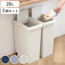 ゴミ箱 20L 同色2個セット スライドペール 無地 ( ごみ箱 20リットル ふた付き スライド スリム シンプル キッチン 2個セット プラスチック ペール 角型 縦型 分別 おしゃれ )