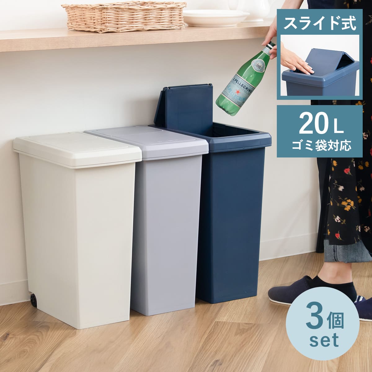ゴミ箱 20L 同色3個セット スライドペール 無地 （ ごみ箱 20リットル ふた付き スライド  ...