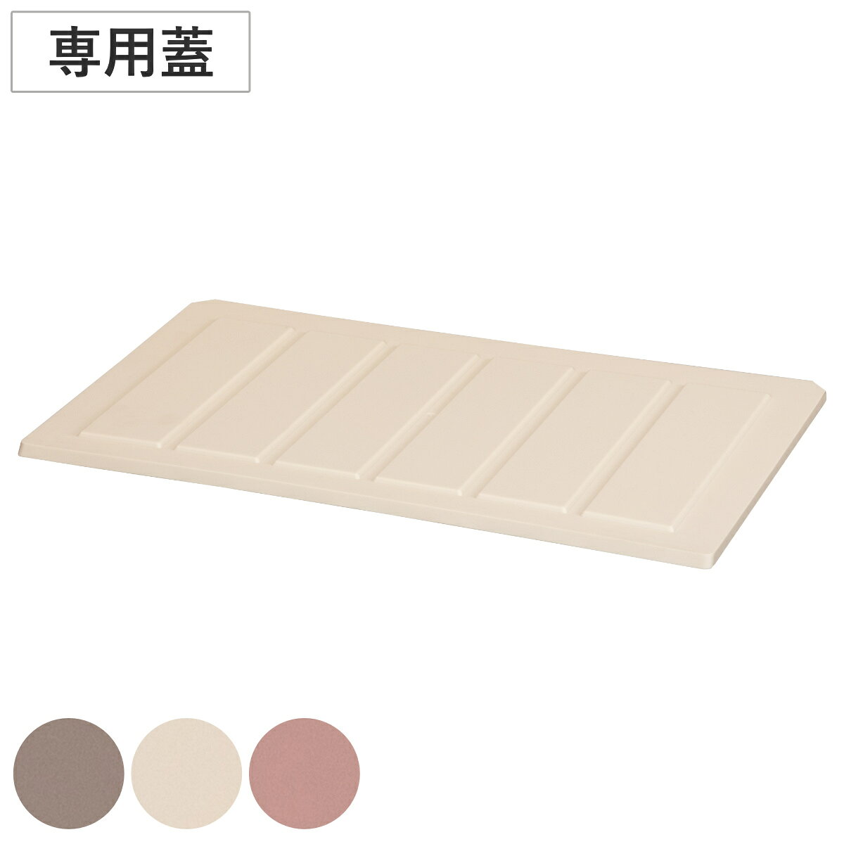 Plastic - 専用蓋 積み重ねバスケットN （ 専用 フタ ふた 積み重ねバスケット専用 パーツ 収納用品 スタッキング 積み重ね 積み重ねられる バスケット 積み重ねバスケット 収納バスケット ）