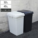 ゴミ箱 32L 45L 単品 同色2個セット ジョイントペール ( ごみ箱 32リットル 45リットル 連結 屋外 ふた付き 分別 無地 シンプル 袋止め付き 大容量 大きい プラスチック )