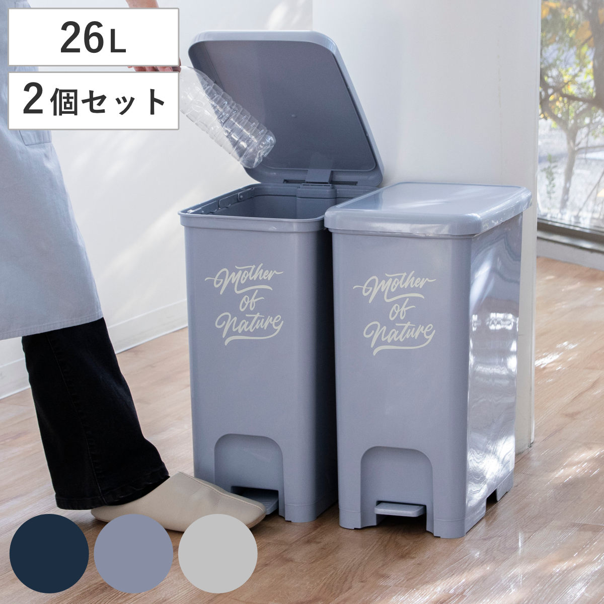 ゴミ箱 26L 同色2個セット ペダルペール アースカラー （ ごみ箱 26リットル 幅23.5 分別 ペダル式 ダストボックス ふた付き 蓋付き 踏み蓋 ペダル ペダル式ごみ箱 キッチン リビング シンプル おしゃれ ）