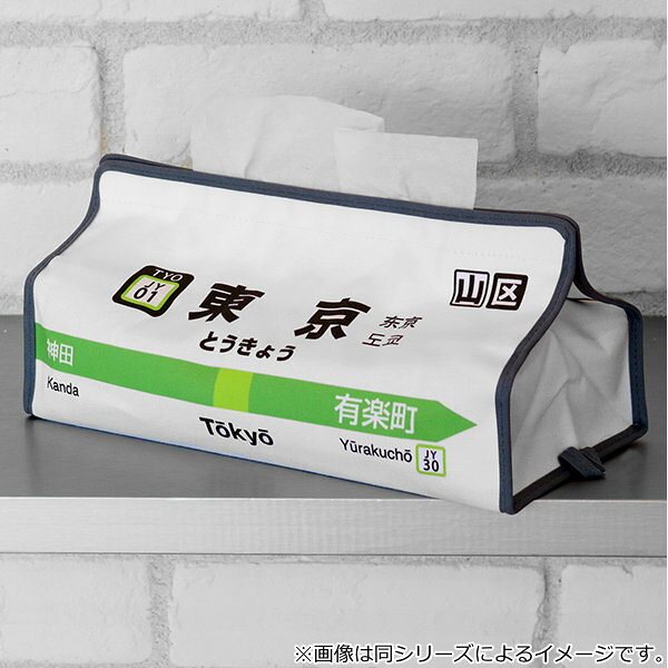 リビングート 楽天市場店のティッシュケース 鶯谷 山手線 tente 吊り下げ （ ティッシュカバー ティシュ入れ ティッシュボックス 布製 壁掛け 置き型 ループ付き テンテ 着脱 簡単 電車 乗り物 おしゃれ 子ども部屋 プレイルーム リビング ダイニング 車 ）｜アングル3