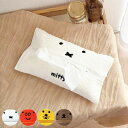 ティッシュケース ミッフィー Dick Bruna tente ソフトパック FACE ( ティッシュカバー ティシュ入れ ティッシュボックス 箱なし 布製 綿 壁掛け 置き型 ループ付き フック テンテ 着脱 簡単 模様 おしゃれ リビング ダイニング 車 )