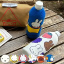 ペットボトルカバー DB BOTOCO ミッフィー ( miffy ボトルカバー ボトルケース ペットボトル ボトル 水筒カバー 水筒ケース 水筒 すいとう カ...
