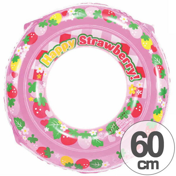 浮き輪　二重リングウキワ　60cm　ピンク　いちご　子供用 （ 浮輪 うきわ ウキワ 浮き袋 浮き具 水遊び 水あそび 海 プール 子ども ）