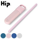 ストロー Hip ケース付き シリコン Straw Case & Straw ( マイストロー シリコーン 携帯用 コンパクト 繰り返し 使える 開いて洗える ...