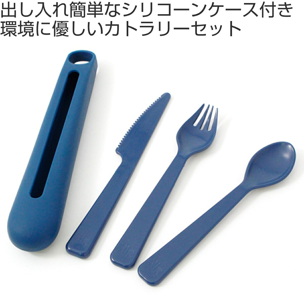 カトラリーセット Hip シリコン ケース付き OBP Silicon Holder with Cutlery （ カトラリー お弁当 ナイフ スプーン フォーク 携帯 プラスチック 食洗機対応 キャンプ エコ リサイクル アウトドア 持ち運び おしゃれ 通勤 通学 ） livingut-10187713 リビングート 楽天市場店 サンプル画像2