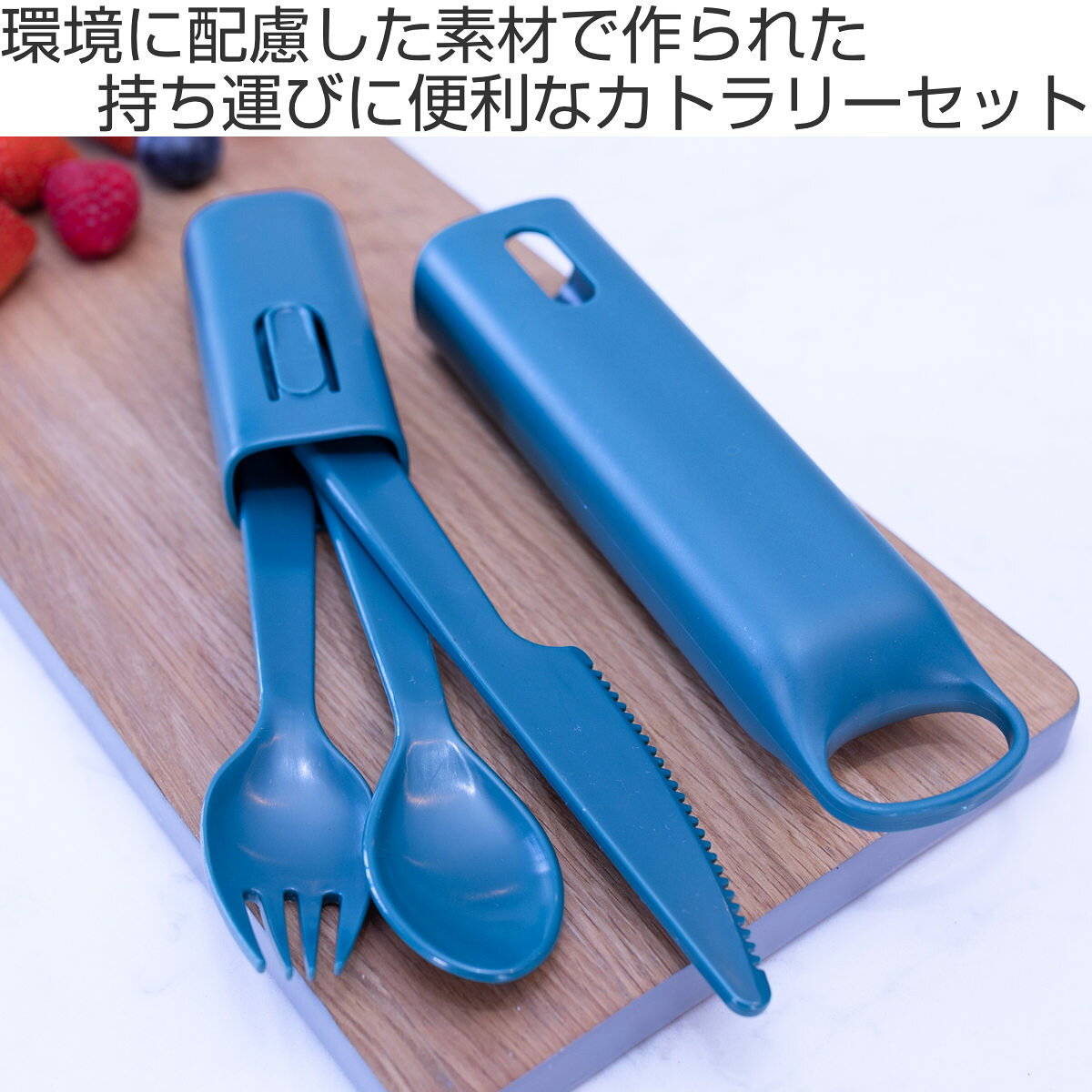 カトラリーセット Hip ケース付き OBP Case with Cutlery （ カトラリー お弁当 ナイフ スプーン フォーク 携帯 プラスチック 食洗機対応 キャンプ エコ リサイクル アウトドア 持ち運び おしゃれ 通勤 通学 ） livingut-10187714 リビングート 楽天市場店 サンプル画像2