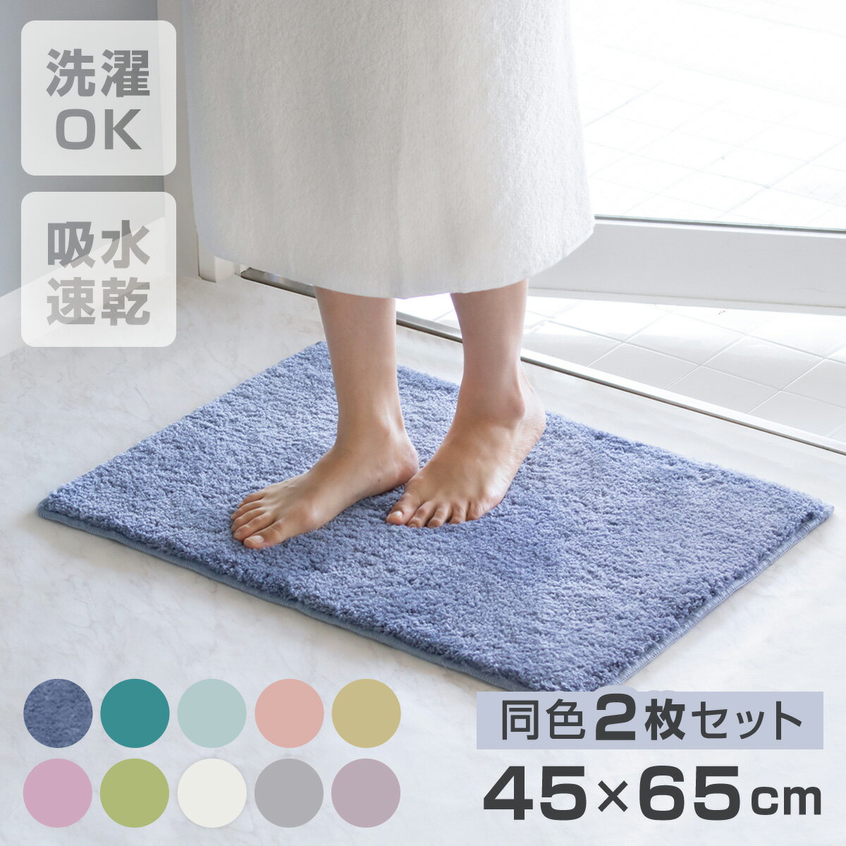 バスマット コスモトロン（R） 45×65cm 2枚セット 速乾 （ バス マット コスモトロン セット 日本製 速乾性 吸水 滑…