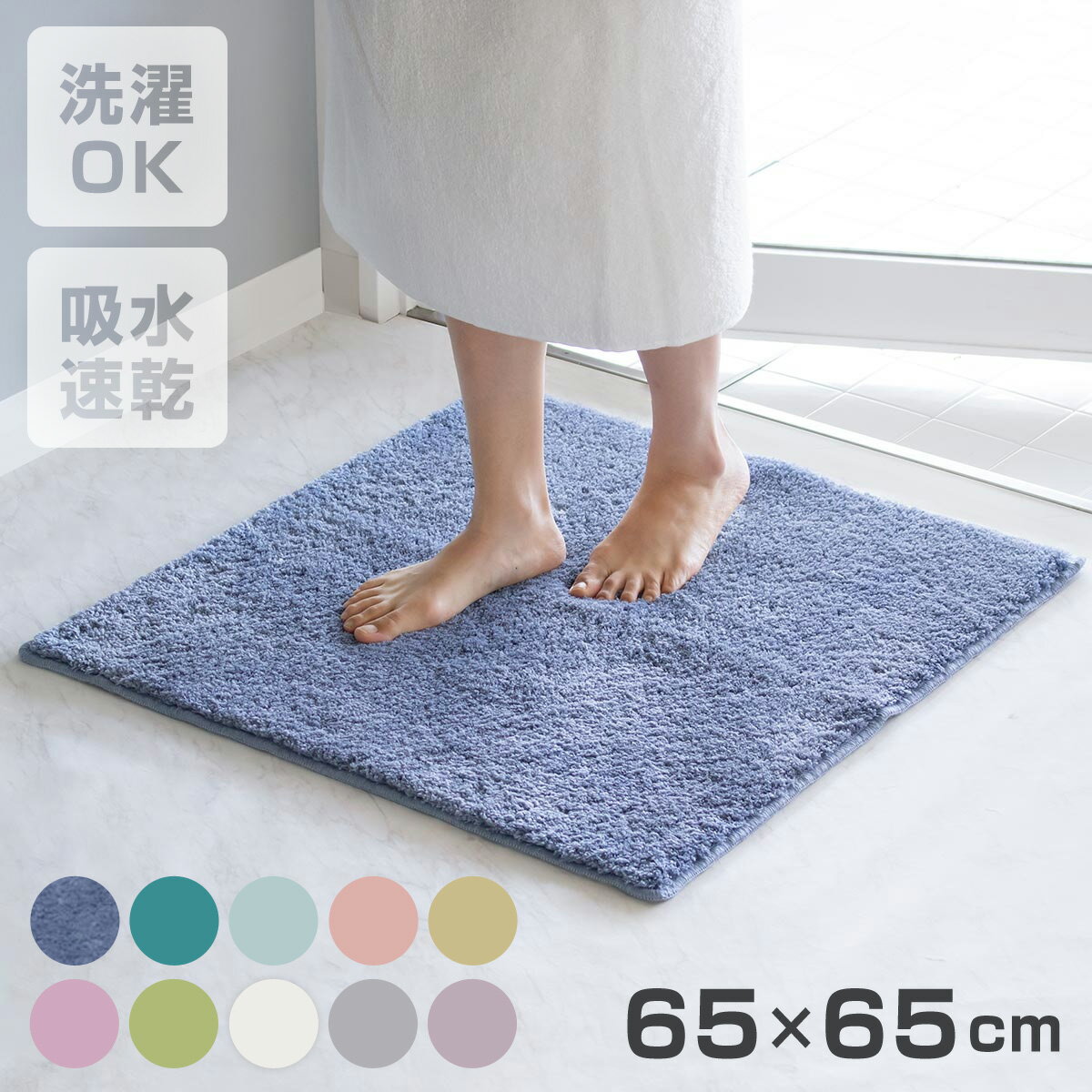 バスマット コスモトロン（R） 65×65cm 速乾 （ バス マット コスモトロン 日本製 大判 速乾性 吸水 吸水性 滑り止め…