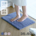 バスマット 速乾 コスモトロン(R)35×50cm ( バス マット コスモトロン 日本製 ミニ 速乾性 吸水 吸水性 滑り止め お風呂 浴室 長方形 洗濯可 ...