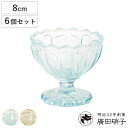 廣田硝子 ミニフラッペ 雪の花 同色6個セット ( ガラス 日本製 フラッペ デザート 食器 器 うつわ ブルー 古代色 脚付き 小鉢 おしゃれ かわいい デザ...