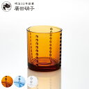 廣田硝子 グラス 150ml Yグラス S ( ガラス 柳宗理 タンブラー デザートカップ 日本製 コップ カップ 透明 クリア シンプル 高級 水滴 モダン ...