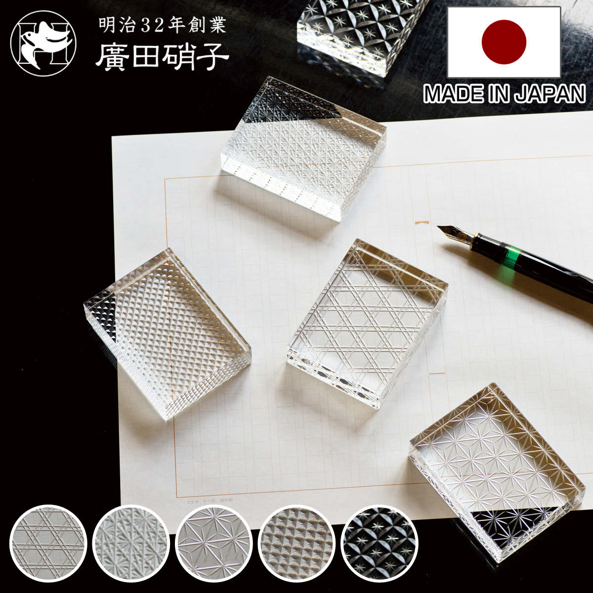 廣田硝子 文鎮 ペーパーウェイト 切子紋様文鎮 六角籠目 菊繋ぎ 麻の葉 魚子 七宝 ガラス ( ぶんちん 押さえ 紙 ペーパー 重し おしゃれ 文具 置き物 ...