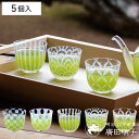 廣田硝子 グラス 120ml 冷茶 五客揃 ( 日本製 ガラス コップ カップ ガラスコップ ガラス食器 おしゃれ お茶 麦茶 小鉢 お酒 アルコール 桐箱入り...