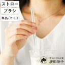 廣田硝子 ストロー 大 小 ストロー用ブラシ ストロー大&ブラシセット ( ガラス 耐熱ガラス 日本製 ガラスストロー 20cm 15cm ストロー洗い ブラシ...