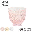 廣田硝子 あられタンブラ− 200ml 300ml ( ガラス 日本製 クリア グラス コップ カップ ガラスコップ おしゃれ かわいい お茶 ジュース お酒 ...