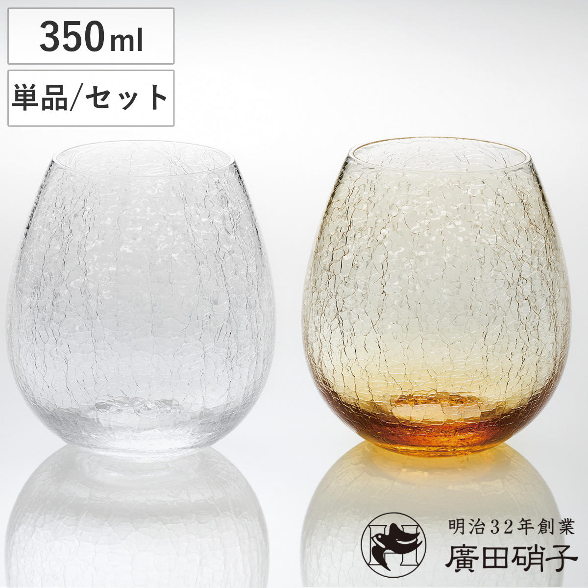 廣田硝子コップ350ml花蕾貫入透...