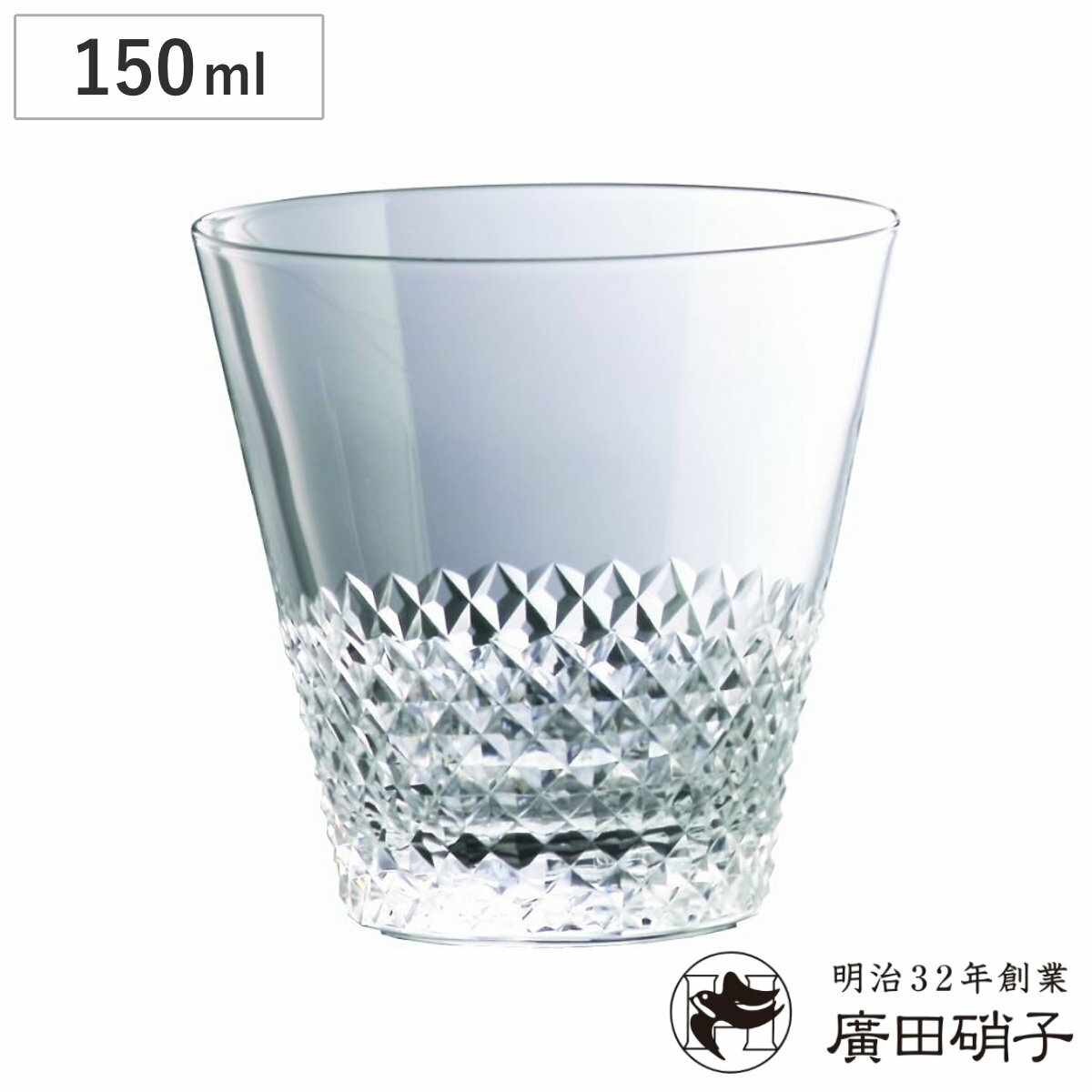 廣田硝子グラス150ml綾5オンス...
