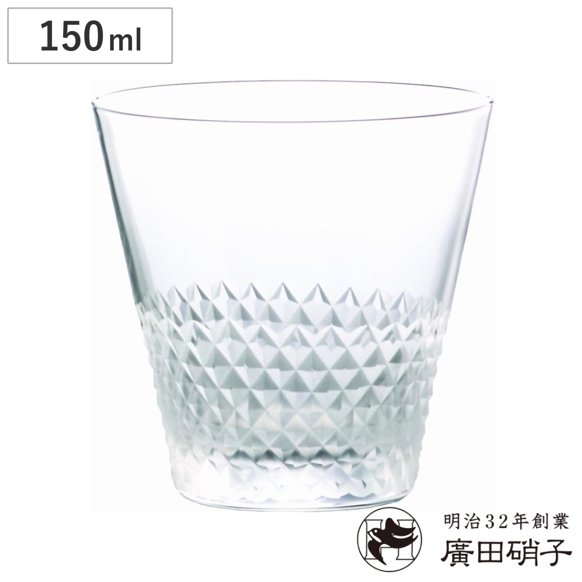 廣田硝子グラス150ml綾5オンス...