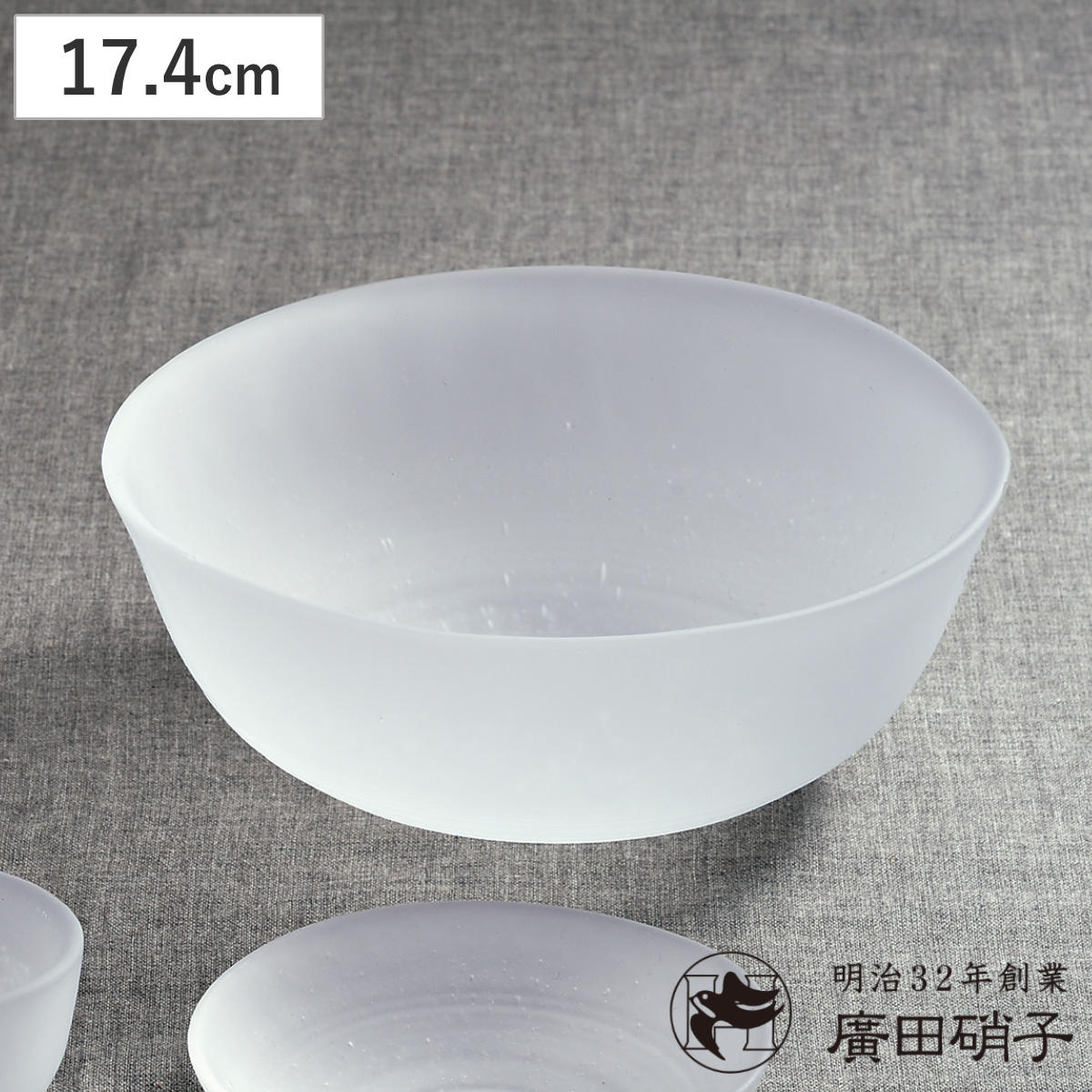 廣田硝子 鉢 吹雪 多用鉢 （ ガラス 日本製 ボウル 器 うつわ フロスト 17.4cm おしゃれ シンプル 和 和モダン ）