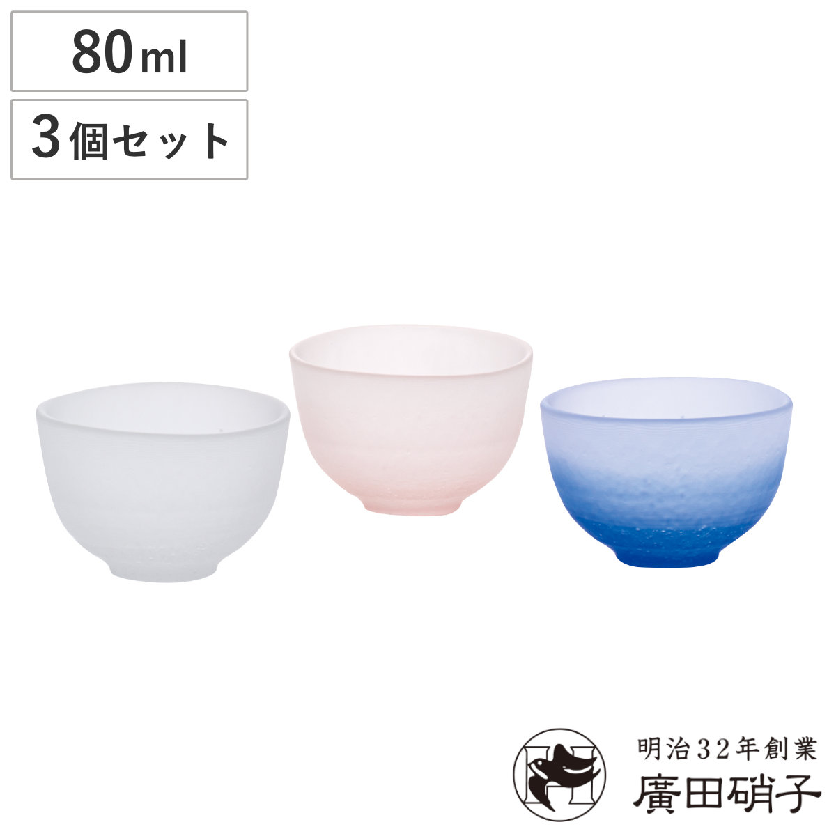 廣田硝子グラス80ml吹雪煎茶3色揃い