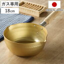 雪平鍋 18cm 小伝具 アルミ製 日本製 ( ガス火対応 行平鍋 ゆきひら鍋 片手鍋 なべ お鍋 注ぎ口付き 槌目 打ち目 台所道具 軽い 小さい 18センチ アルミ製雪平鍋 両口鍋 昭和レトロ レトロデザイン 台所用品 アルマイト加工 軽量 )