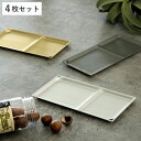 トレー 22cm スクエア トリートレイ アルミニウム 同色4枚セット ( アルミ トレイ カフェトレー プレート コースター お盆 四角 おもてなし 丈夫 長...