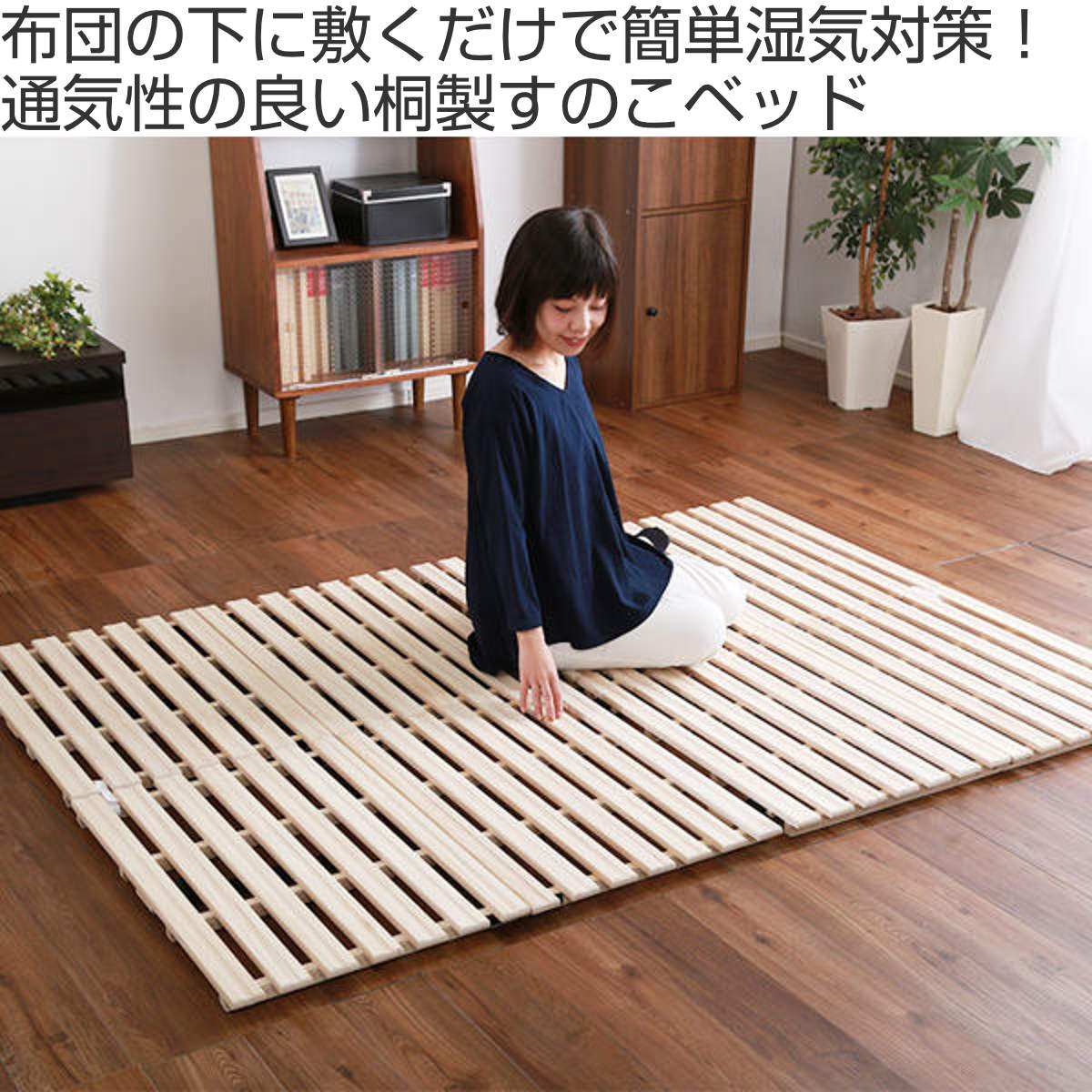 すのこベッド セミダブル 2つ折り式 桐 桐すのこ セミダブルサイズ スノコベッド ...