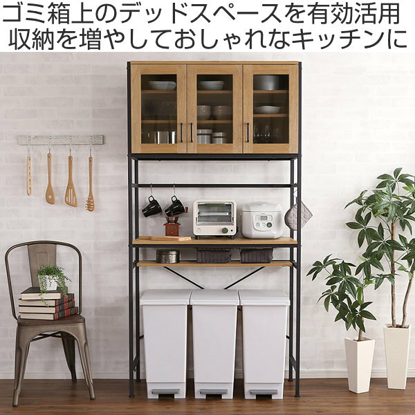ごみ箱上ラック 幅93.5cm ワイドタイプ ヴィンテージ調 スチールフレーム （ 食器...