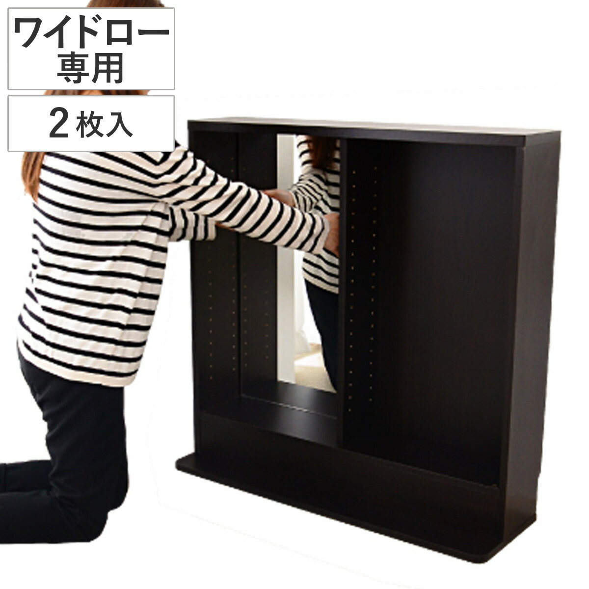 コレクションラック専用 背面ミラー 2枚組 ワイドロー用 （ 専用パーツ コレクションラック用 専用 ミラー 鏡 追加 オプション 追加パーツ ）