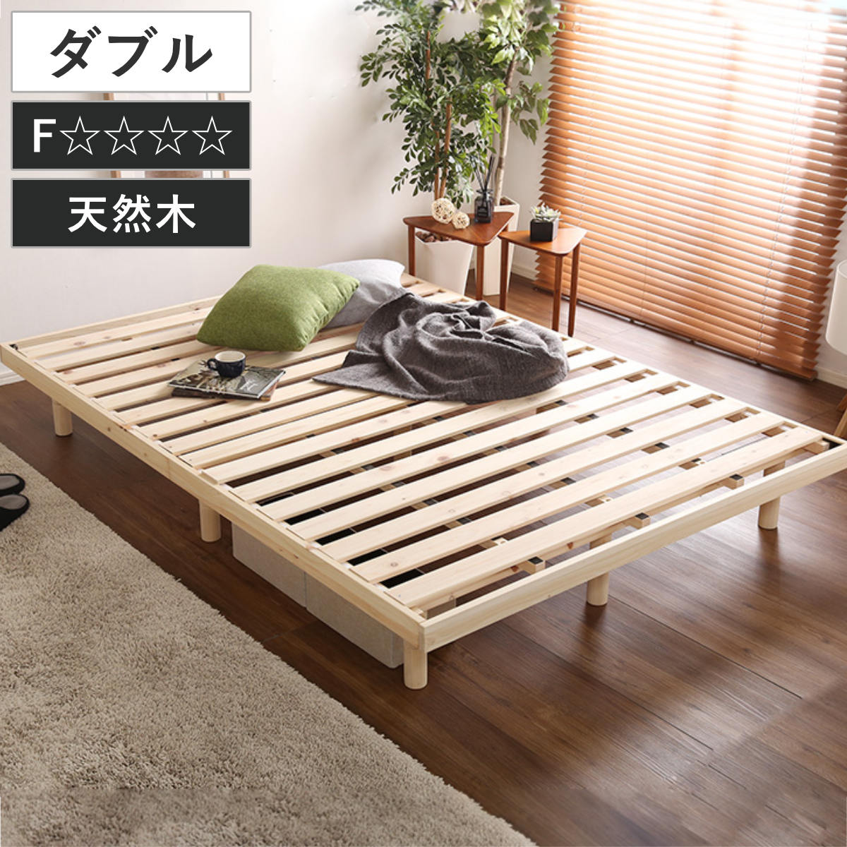 雙 - ベッド ダブル すのこ 国産檜 Pierna ピエルナ 調湿効果 （ ベット フレーム スノコ すのこベッド ひのき フレームのみ 高さ調節 ノンホルムアルデヒド 北欧風 ナチュラル シンプル おしゃれ 天然木 ）