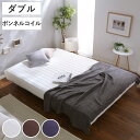 脚付きマットレス ダブル Unite Raide ボンネルコイル 一体型ベッド 簡単組立 すのこ ( ベッド ベット マットレス付き へたりにくい 高弾力 耐荷重 180kg ベッド下 収納 お掃除 ロボット )