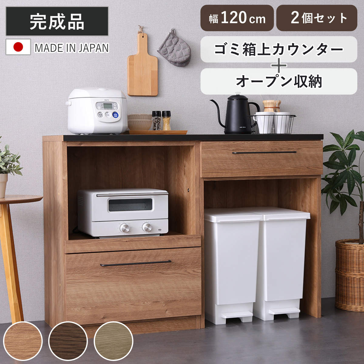 キッチンカウンター 幅120cm レンジ台 ゴミ箱上ラック 日本製 完成品 （ カウンタ...