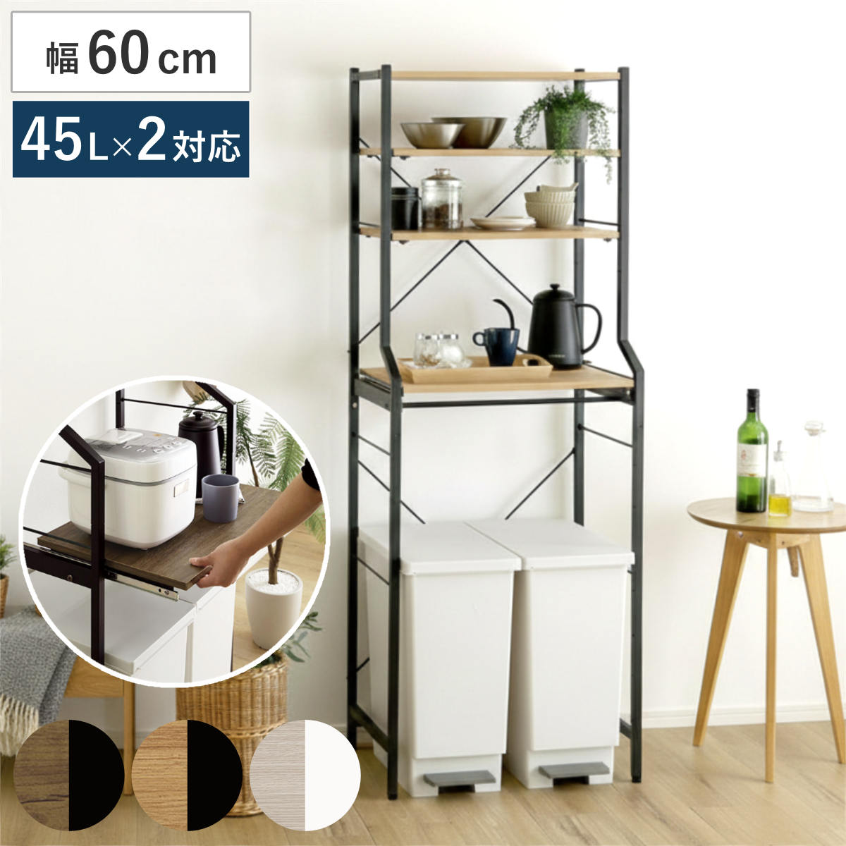 Range Stands - ゴミ箱上ラック 幅60cm スライド棚 45Lゴミ箱 キッチン収納 木目調 （ レンジ台 ラック 棚 家電ラック ごみ箱上 可動棚 キッチンラック 省スペース ダストボックス ウォールナット シャビーオーク ホワイトオーク ）
