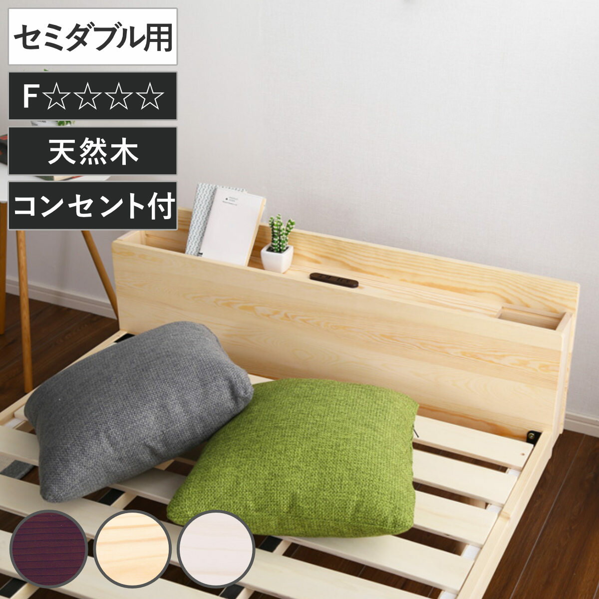 乐天商城 - 専用宮 単品 セミダブル 2口コンセント Lilitta用 （ 宮棚 棚のみ 専用 パーツ 追加 パイン材 取り付け簡単 専用パーツ セミダブル用 ベッドフレーム 2口コンセント付 ）
