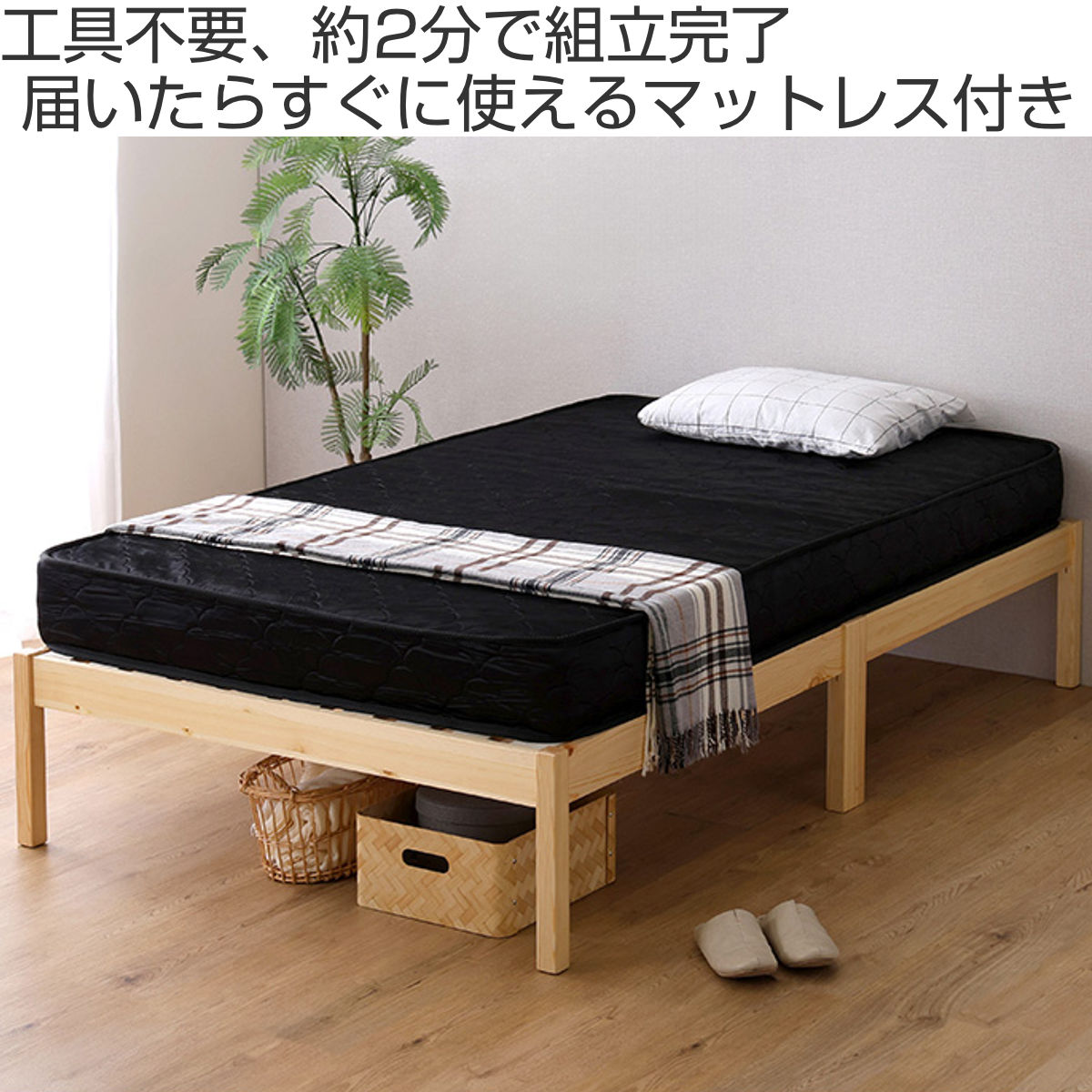 組立簡単ベッド ハイタイプ セミダブル ポケットコイルマットレス付き ( ベッド 組立簡単 天然木 高耐荷重 マットレスセット 2分で完成 耐荷重300kg 工具不要 お掃除ロボット対応 ) [2]