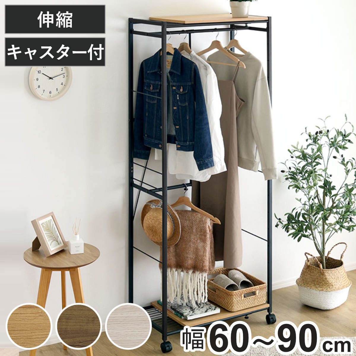 ハンガーラック 幅60～90cm 伸縮 木目調 キャスター付き （ ラック 棚 伸長式 衣類収納 コート掛け 無段階調節 高さ調節 L字型 収納 家具 シャビーオーク ウォールナット ホワイトオーク ）