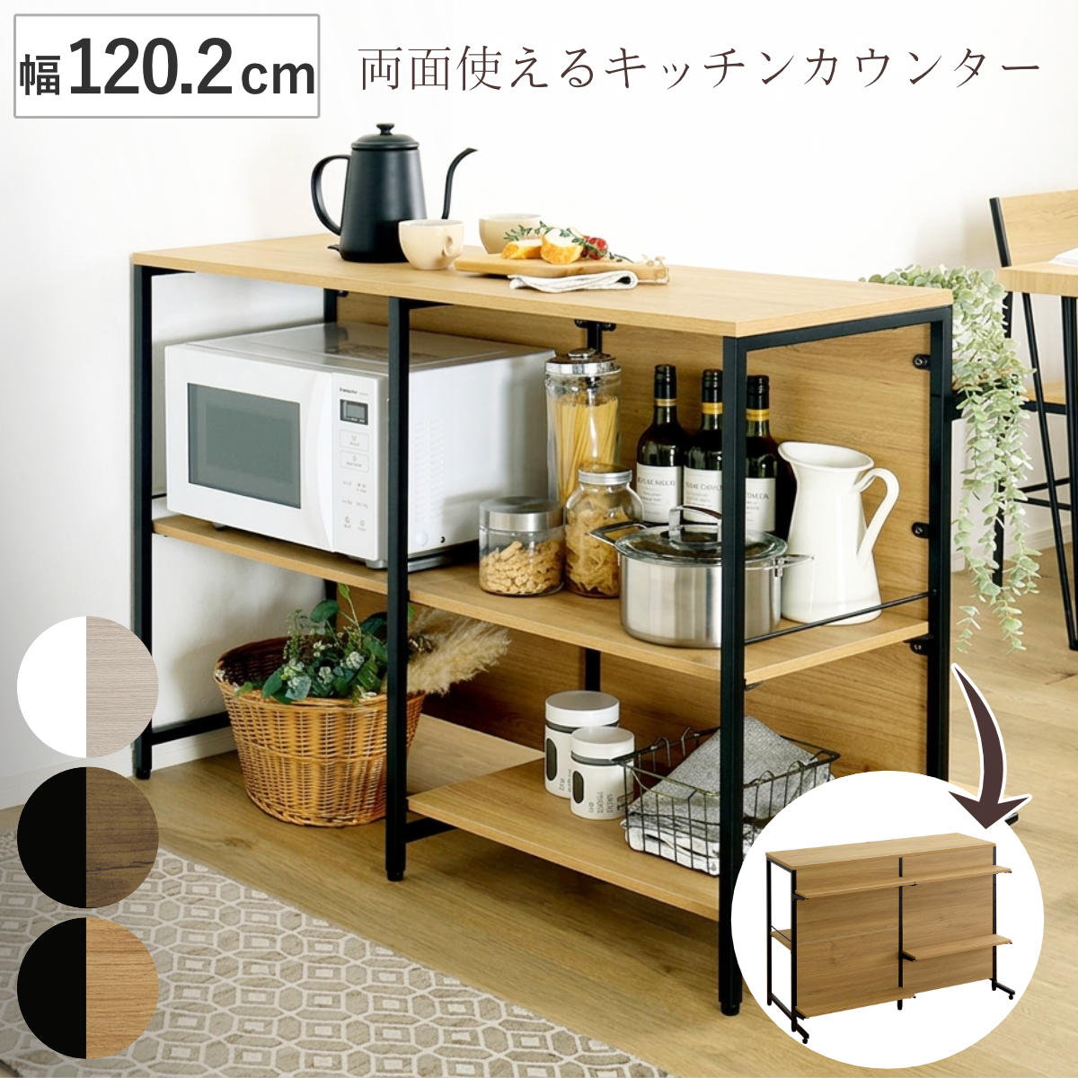 食器棚　両面カウンター　3点セット 楽天市場】キッチンカウンター 両面（完成品/要組立要組立品）の通販