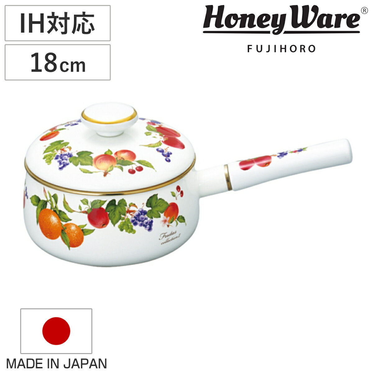 片手鍋 18cm ホーロー製 フルータスコレクション2 HoneyWare 富士ホーロー （ 送料無料 IH対応 ガス火対応 琺瑯鍋 18センチ 小鍋 ソースパン ミルクパン ホーローココット ほうろう鍋 片手なべ 小さい 鍋 おしゃれ ハニーウェア ）