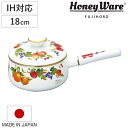 片手鍋 18cm IH対応 ホーロー製 フルータスコレクション2 日本製 HoneyWare 富士ホーロー ( ガス火対応 琺瑯鍋 18センチ 小鍋 ソースパン...