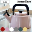 ケトル ホーロー IH対応 2.1L 富士ホーロー Honey Ware ハニーウェア Cotten コットン ( ガス火対応 ケトル やかん ヤカン ホーロー...
