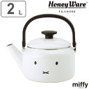 やかん 2L IH対応 富士ホーロー ミッフィーフェイス ケトル ( HoneyWere ハニーウェア ミッフィー ガス火対応 ホーローケトル 琺瑯ケトル 2リ...