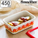 保存容器 450ml メモリーズ 浅型角容器 S HoneyWere （ ホーロー 密閉 食洗機対応 オーブン対応 直火OK 冷凍OK ホーロー容器 琺瑯容器 密閉容器 浅型 レトロ ハニーウェア 食品保存 角型 ほうろう 琺瑯 保存 容器 冷凍保存 ）