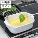 【レビュー特典付き】 角型天ぷら鍋 IH対応 ワイド 富士ホーロー バット付き 温度計付き Honey Ware ( ガス火対応 オール熱源対応 天ぷら鍋 揚げ...
