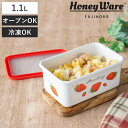保存容器 1.1L ストロベリーシリーズ 深型角容器 M Honey Ware ( 富士ホーロー 密閉 琺瑯 ホーロー オーブン対応 ガス対応 琺瑯容器 深型 角型 ほうろう ストッカー 食品保存 蓋付き おしゃれ かわいい 1100ml )