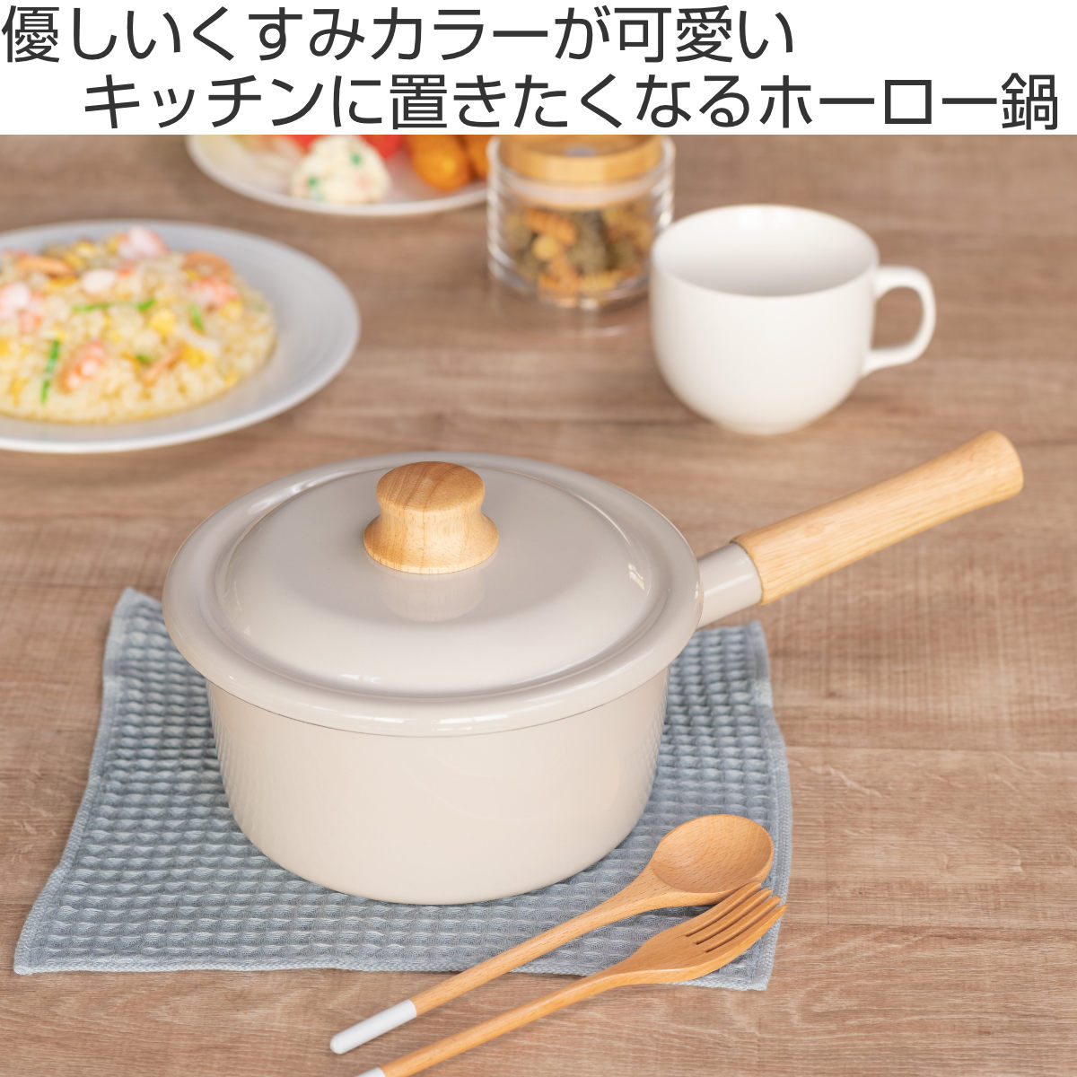 ソースパン 18cm IH対応 Cotton Plus 富士ホーロー Honey Ware （ ハニーウェア ガス火対応 片手鍋 琺瑯鍋 18センチ ほうろう鍋 蓋付き 注ぎ口 目盛り付き 片手なべ 調理器具 おしゃれ ） livingut-10205845 リビングート 楽天市場店 サンプル画像2