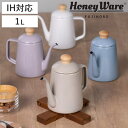 ドリップケトル 1L IH対応 Cotton Plus 富士ホーロー ドリップポット Honey Ware ( ハニーウェア ガス火対応 ホーロー ヤカン やか...