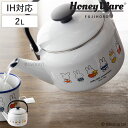 ケトル 2L IH対応 ミッフィー70周年 富士ホーロー Honey Ware ( ガス火対応 やかん ヤカン ホーロー製ケトル ハニーウェア 2リットル ホー...